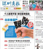 《深圳商報》 《深圳商報》