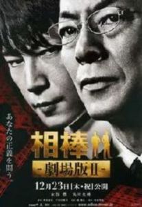 特命系最長的一夜 特命系最長的一夜