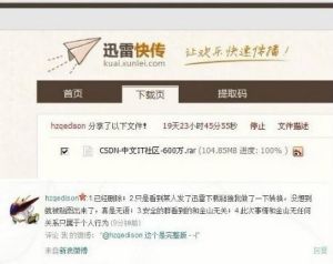 金山公司員工的迅雷快傳頁面