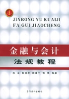 金融與會計法規教程