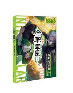 全職軍醫 全職軍醫