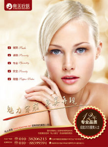 奧美療膚 奧美療膚