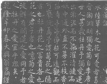 清·翁方綱楷書《愛蓮說》