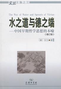 水之道與德之端:中國早期哲學思想的本喻 水之道與德之端:中國早期哲學思想的本喻