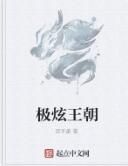 極炫王朝 極炫王朝