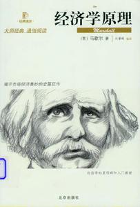 《經濟學原理》