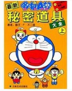 哆啦a夢道具大全 哆啦a夢道具大全