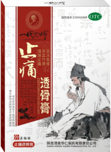 止痛透骨膏 止痛透骨膏