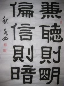 兼聽則明,偏聽則暗 兼聽則明,偏聽則暗