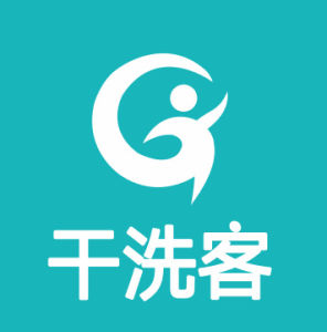 乾洗客 乾洗客