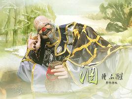 酒僧不醒 酒僧不醒