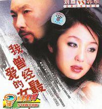 我曾經最愛的女人