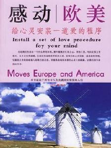 感動歐美:給心靈安裝一道愛的程式(上) 感動歐美:給心靈安裝一道愛的程式(上)