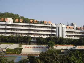 東莞市虎門第四中學 東莞市虎門第四中學