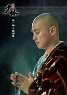 少林[傅東育執導電視劇]