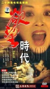 欲望時代 欲望時代