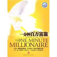 《一分鐘百萬富翁》