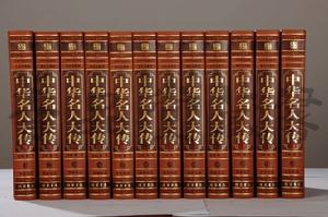 中華名人大傳 中華名人大傳