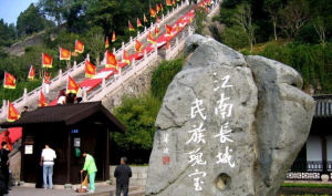 江南長城 江南長城