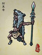 《於文龍水滸人物譜》中的阿里奇