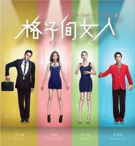 格子間女人[蔣家駿執導電視劇]