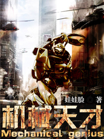 機械天才 機械天才