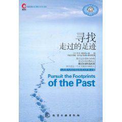 尋找走過的足跡 尋找走過的足跡