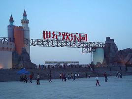 鄭州市世紀歡樂園 鄭州市世紀歡樂園