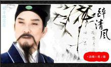 《包青天》公孫策