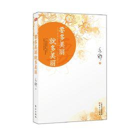 要多美麗就多美麗 要多美麗就多美麗