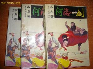 《河洛一劍》 《河洛一劍》
