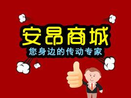 安昂商城 安昂商城