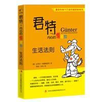 君特內心的懶豬狗:生活法則 君特內心的懶豬狗:生活法則