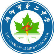 新鄉市二中 新鄉市二中