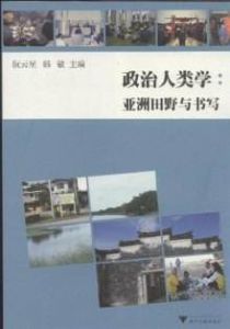 政治人類學導論 政治人類學導論