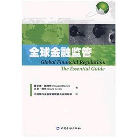 《全球金融監管》 《全球金融監管》