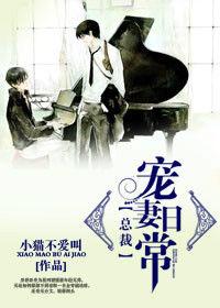 總裁寵妻日常 總裁寵妻日常