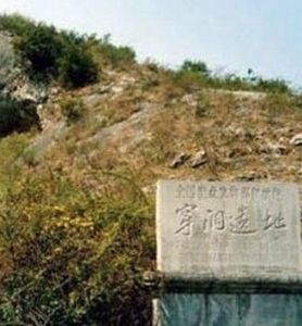 穿洞舊石器遺址 穿洞舊石器遺址