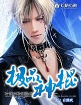 極品神棍 極品神棍