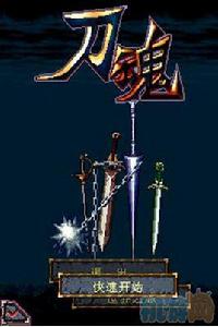 刀魂[Android版手機格鬥遊戲]