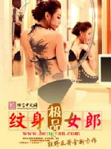 極品紋身女郎