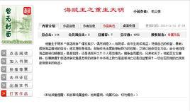 海賊王之重生大明 海賊王之重生大明