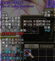 帝國劊子手之斧 帝國劊子手之斧