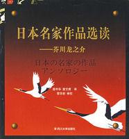日本名家作品選讀——芥川龍之介 日本名家作品選讀——芥川龍之介