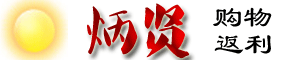 炳賢返利網 炳賢返利網