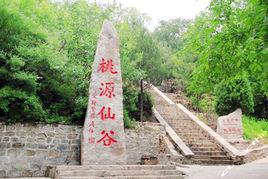 桃源仙谷景區 桃源仙谷景區