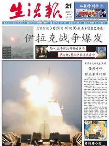 （圖）《生活報》