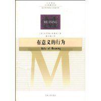 有意義的行為 有意義的行為