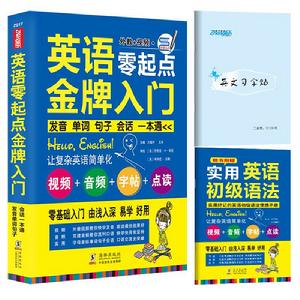 英語零起點金牌入門 英語零起點金牌入門