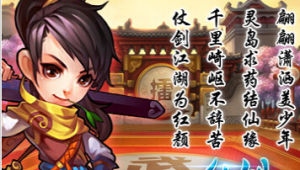 仙劍奇俠傳手遊